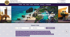 Desktop Screenshot of coronatours.ru