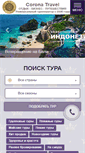 Mobile Screenshot of coronatours.ru
